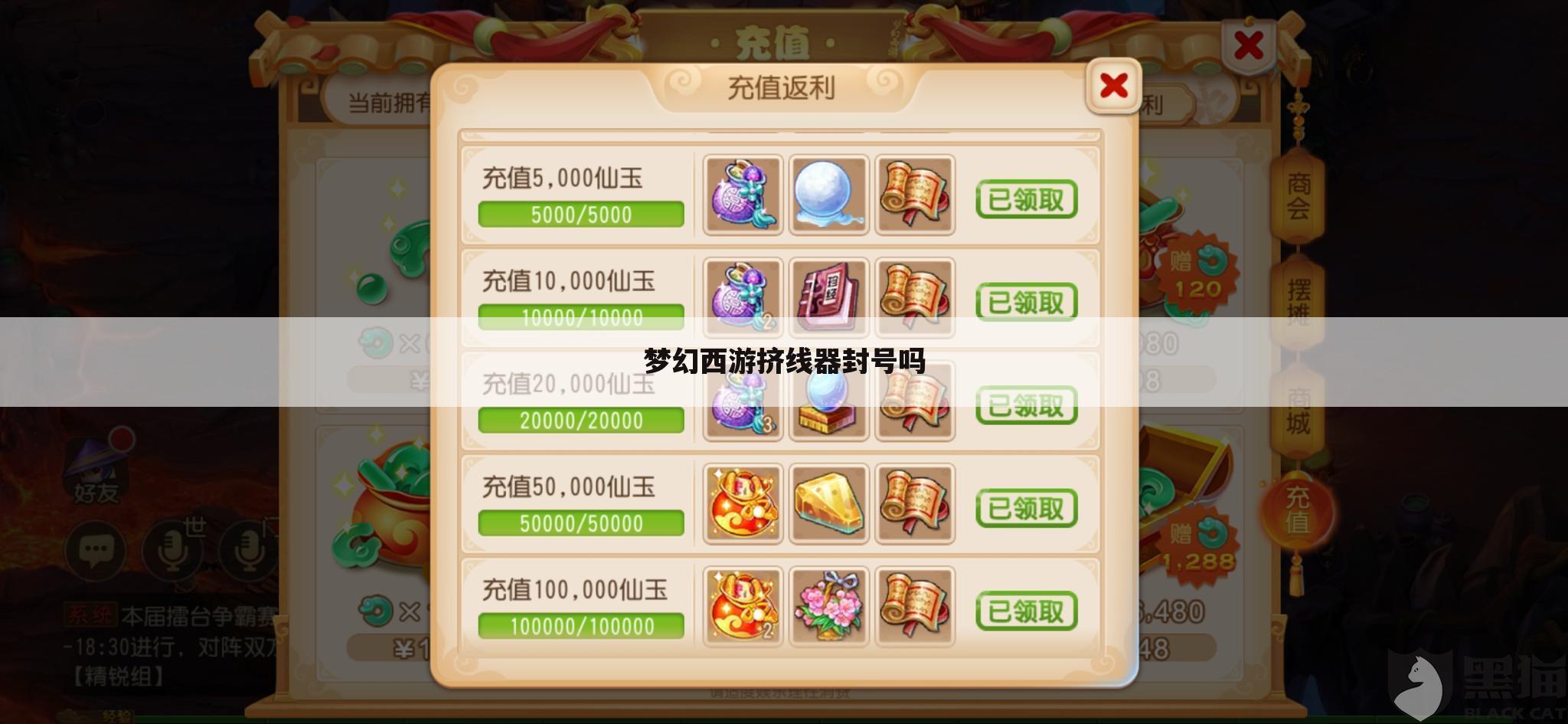 梦幻西游挤线器封号吗