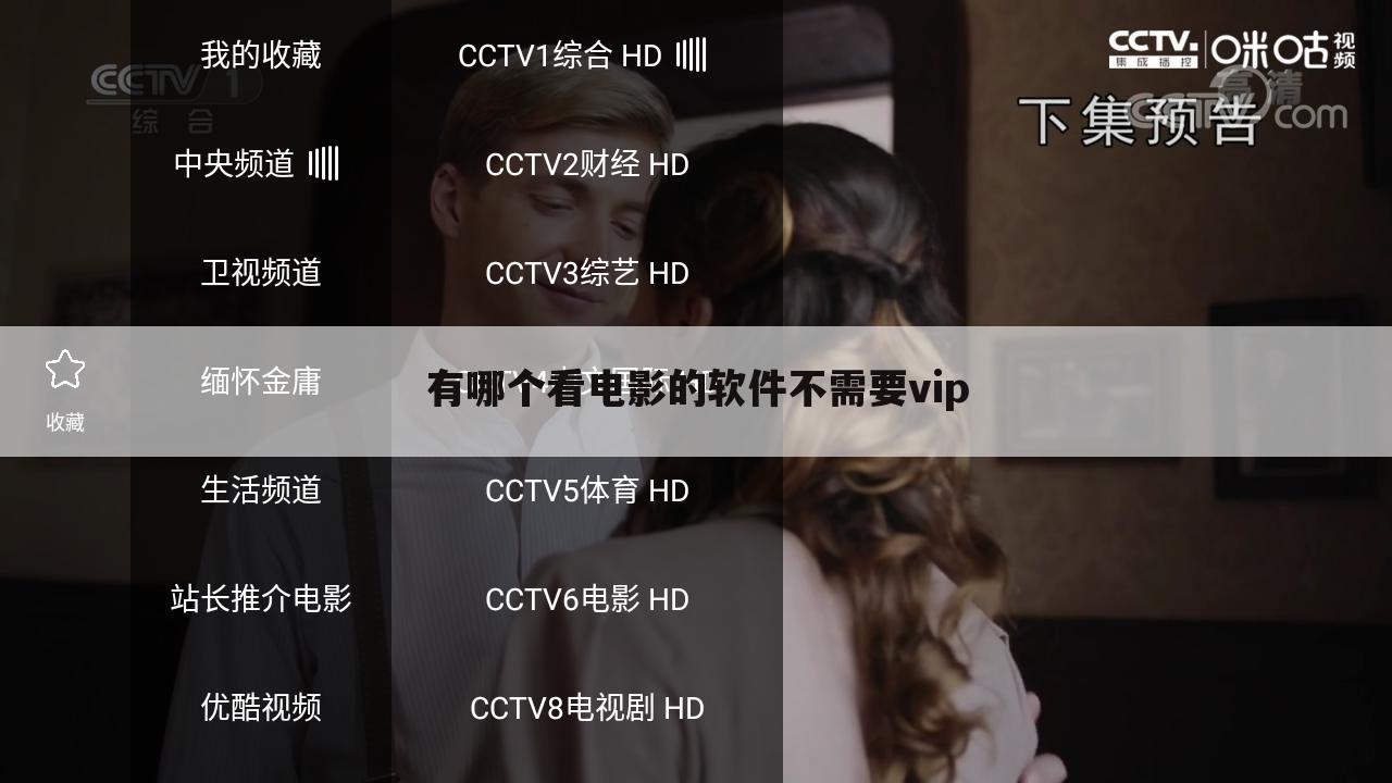 有哪个看电影的软件不需要vip