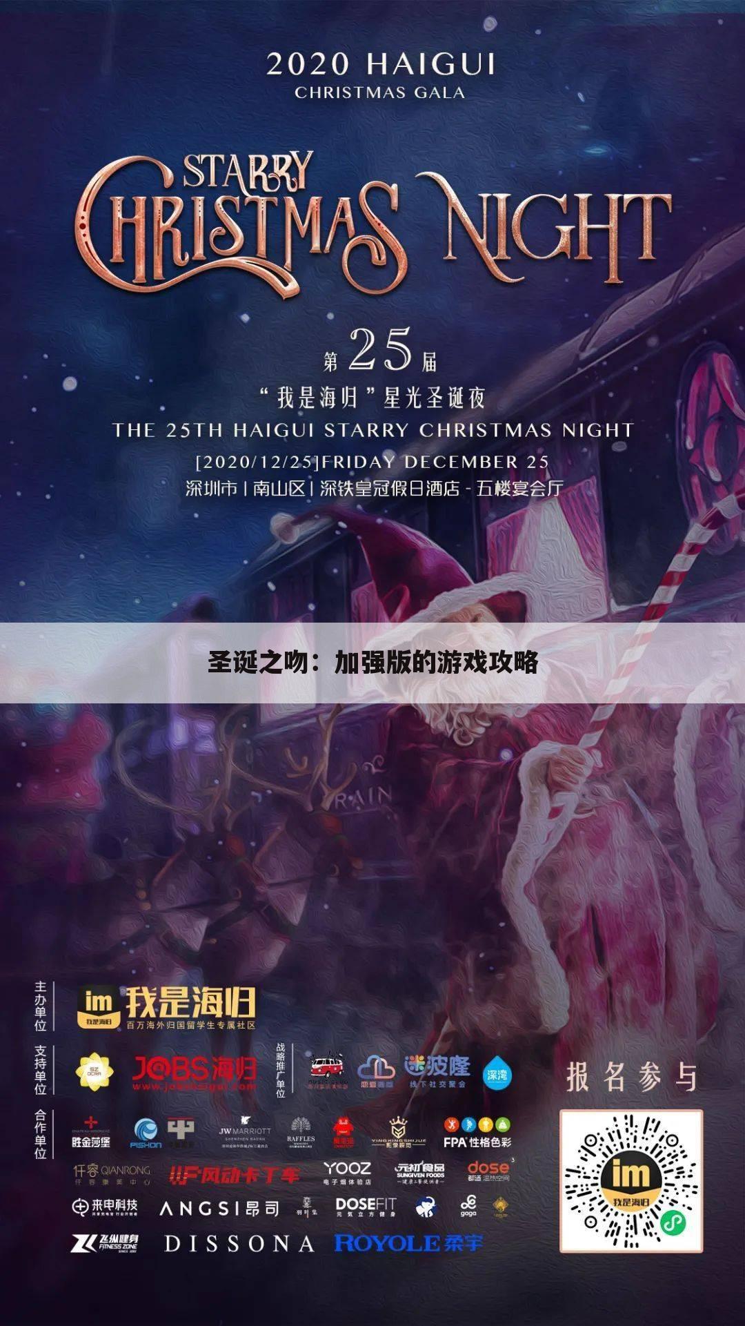 圣诞之吻:加强版的游戏攻略