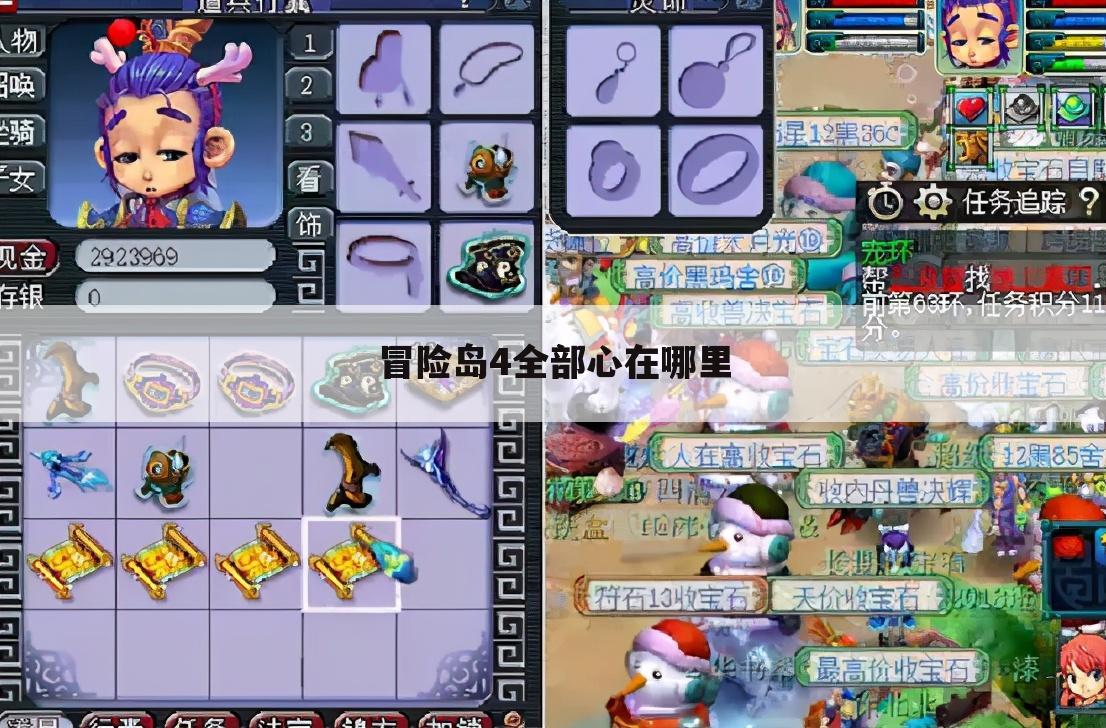 冒险岛4全部心在哪里