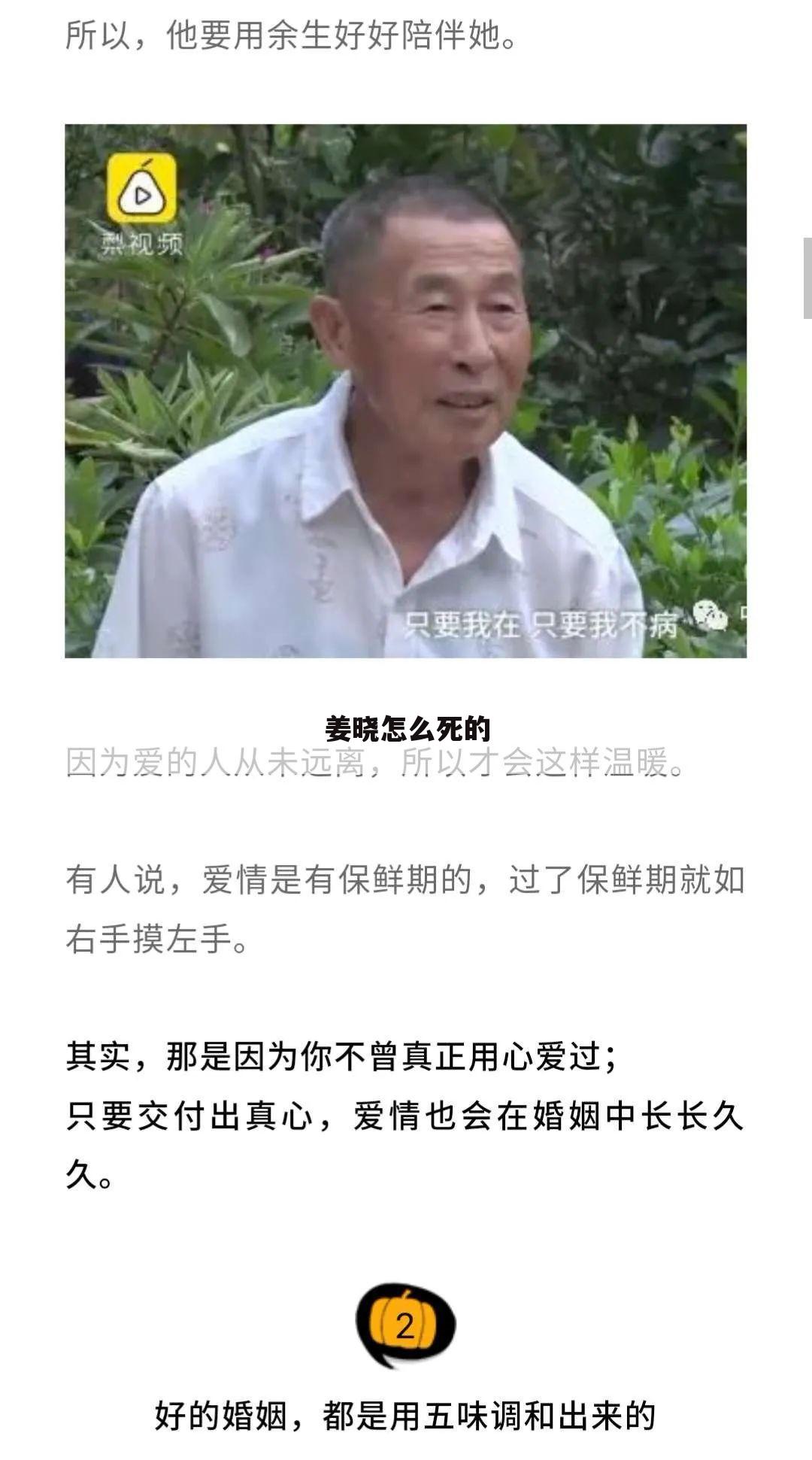 姜晓怎么死的