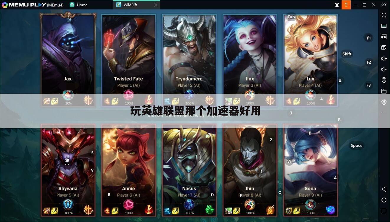 玩英雄联盟那个加速器好用
