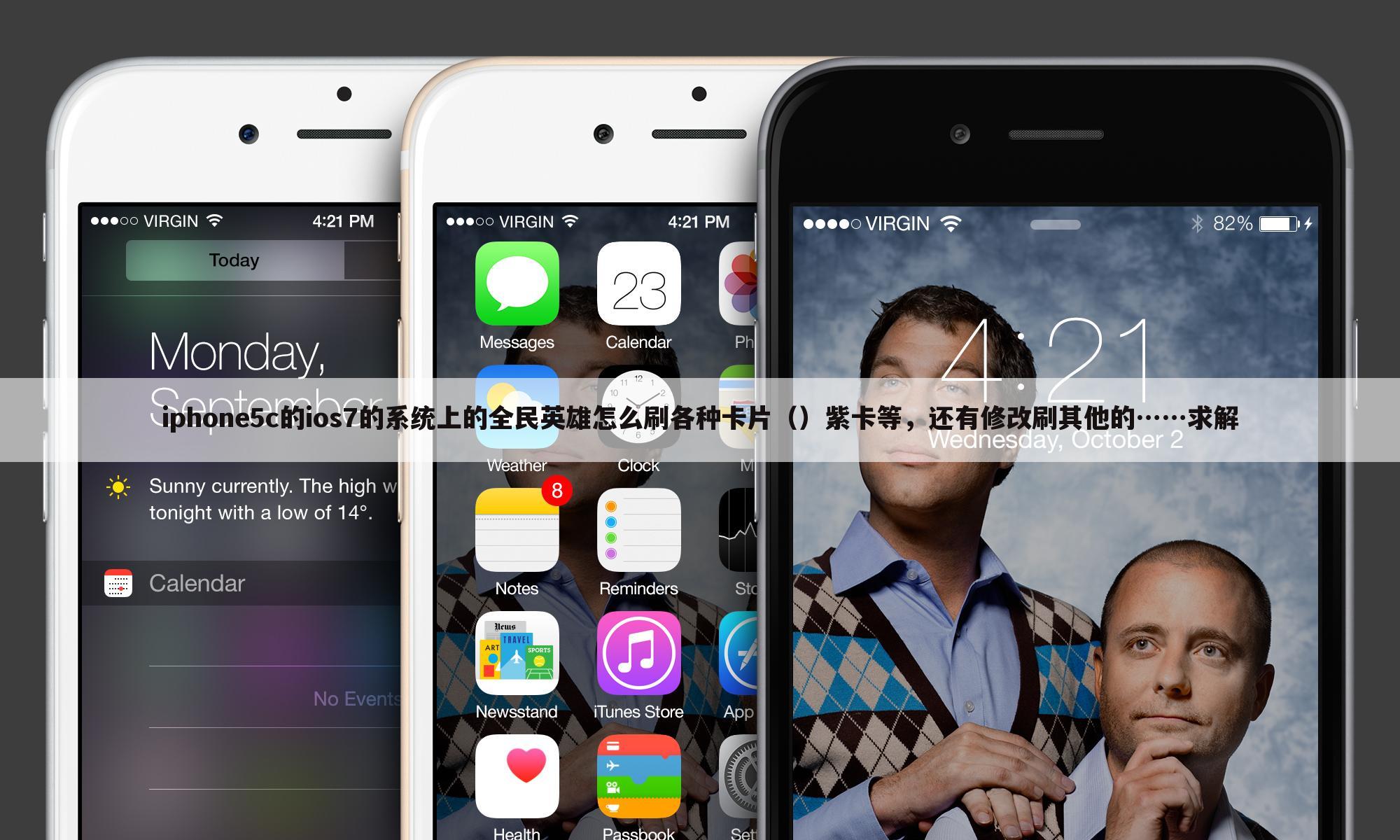 iphone5c的ios7的系统上的全民英雄怎么刷各种卡片()紫卡等,还有修改刷其他的……求解