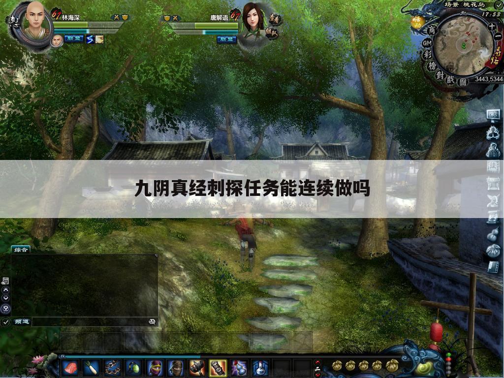 九阴真经刺探任务能连续做吗