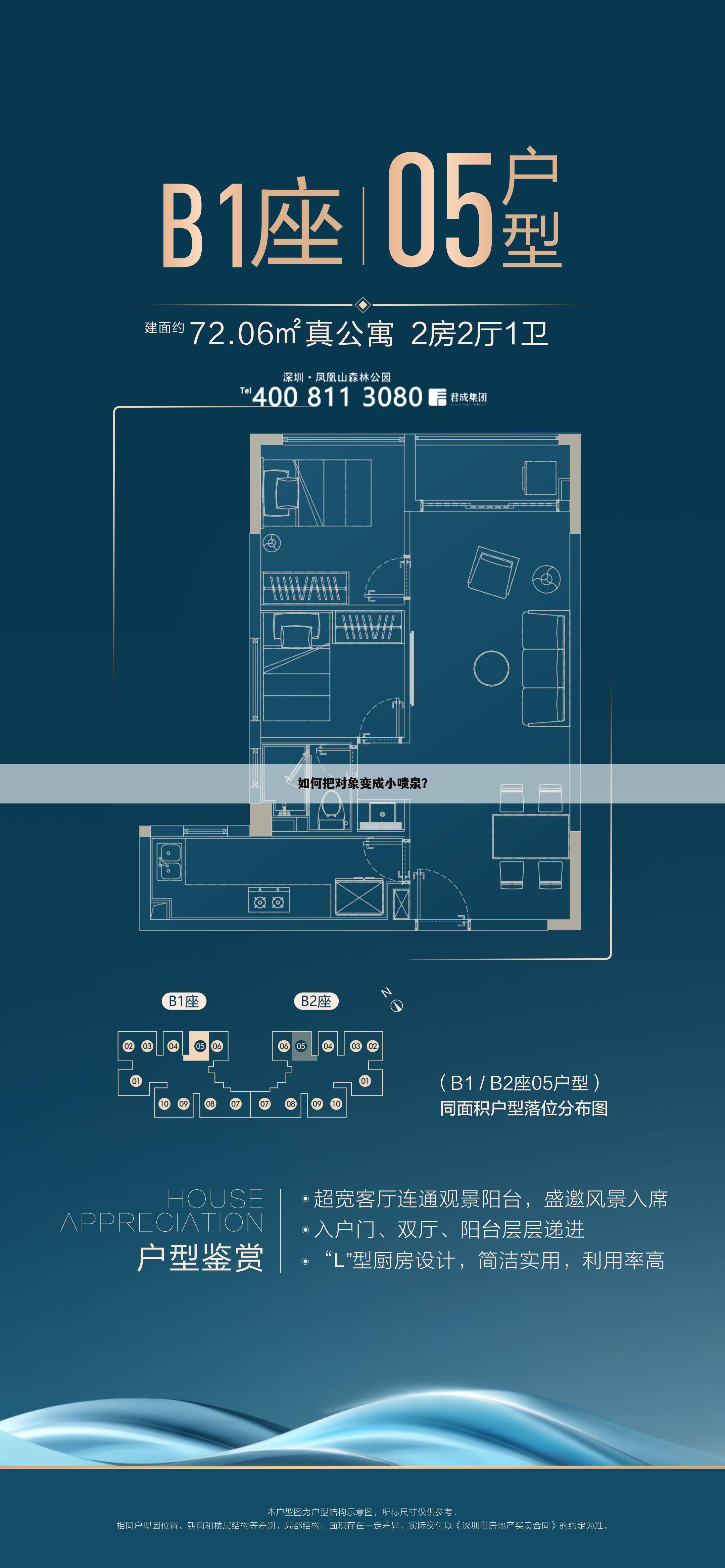 如何把对象变成小喷泉?