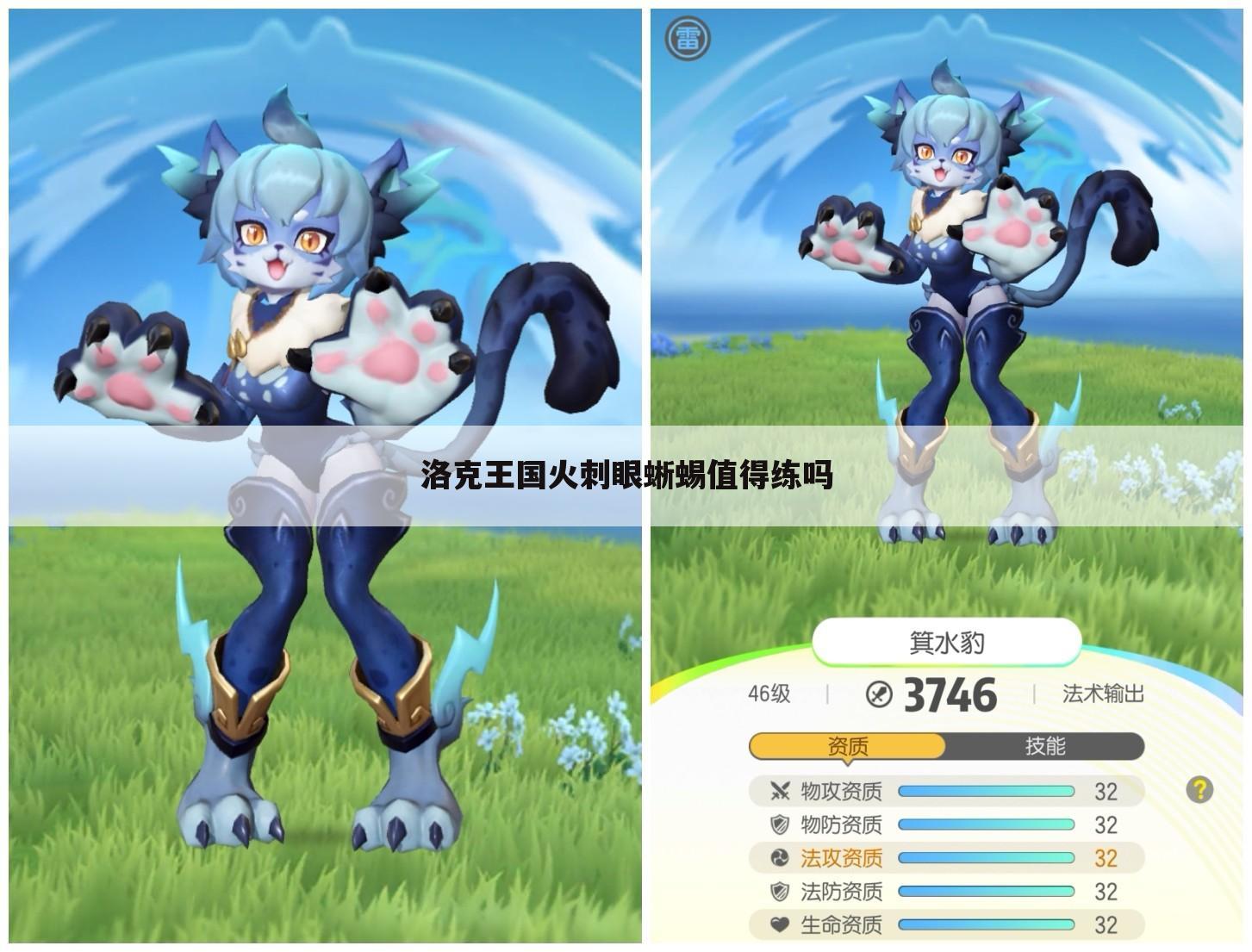 洛克王国火刺眼蜥蜴值得练吗