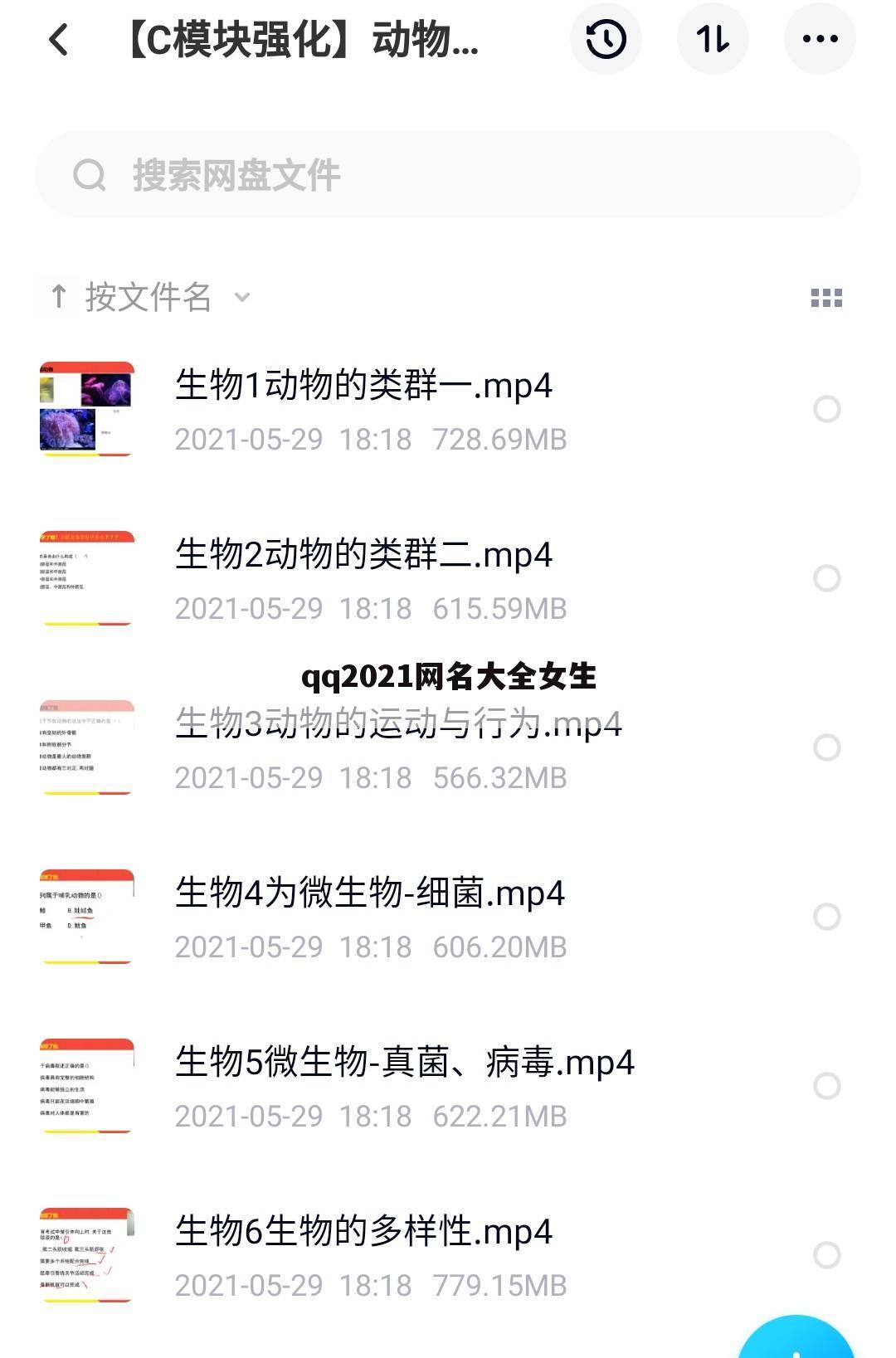 qq2021网名大全女生