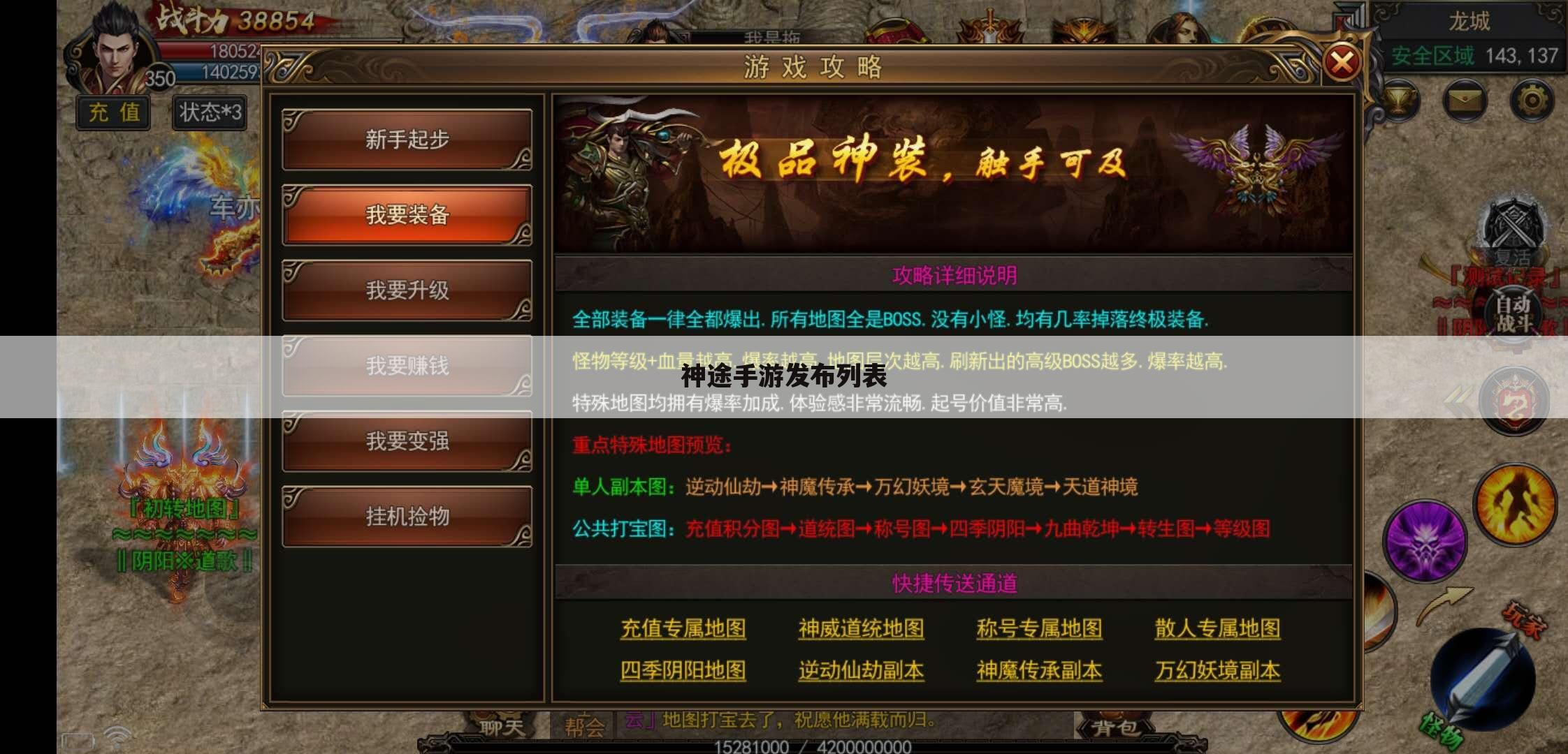 神途手游发布列表