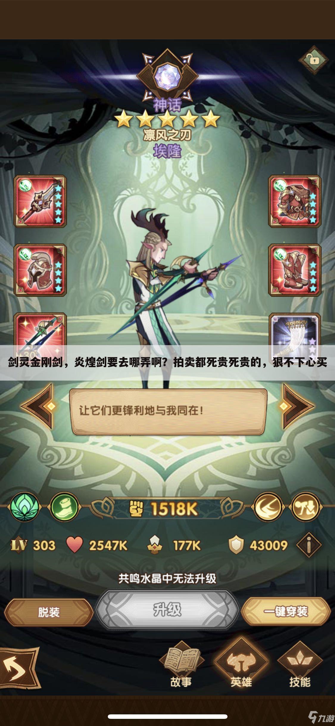 剑灵金刚剑,炎煌剑要去哪弄啊?拍卖都死贵死贵的,狠不下心买