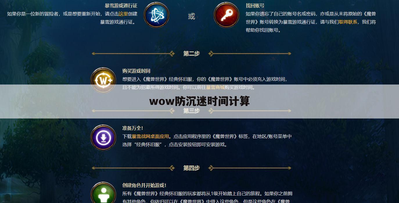 wow防沉迷时间计算
