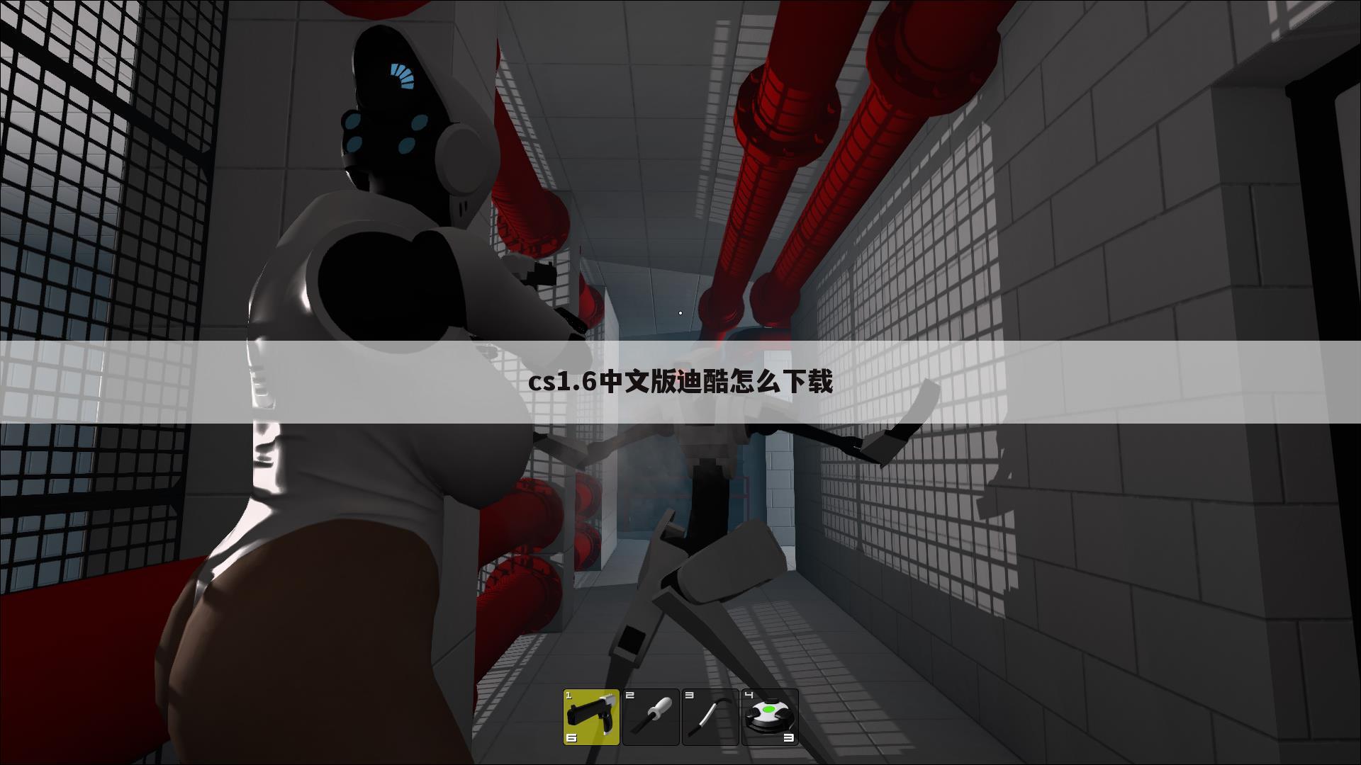 cs1.6中文版迪酷怎么下载