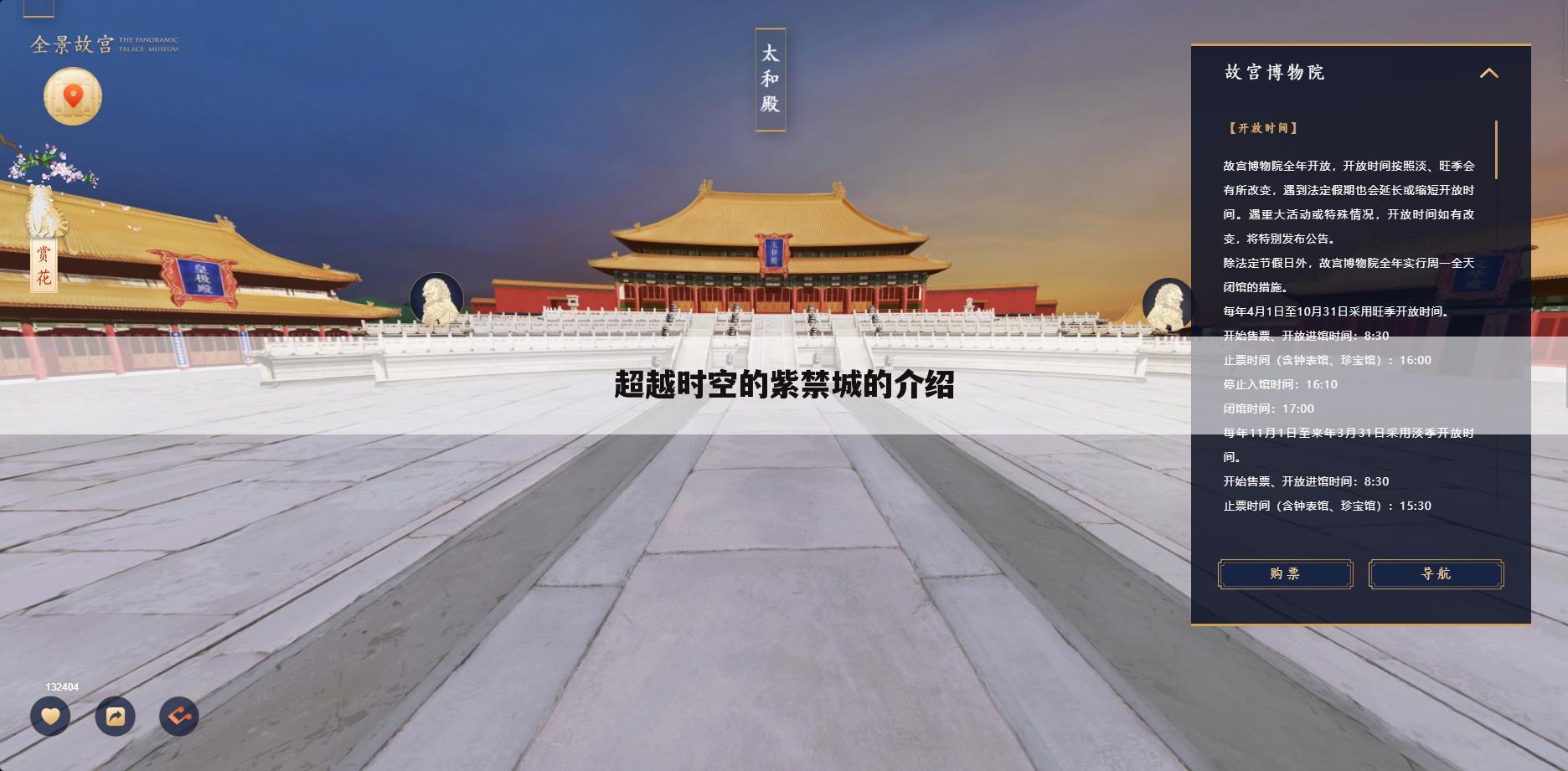 超越时空的紫禁城的介绍