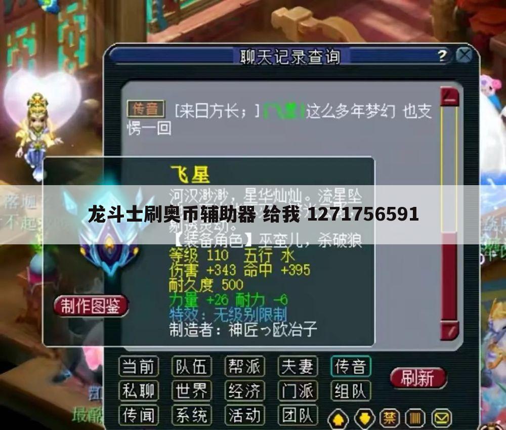 龙斗士刷奥币辅助器 给我 1271756591
