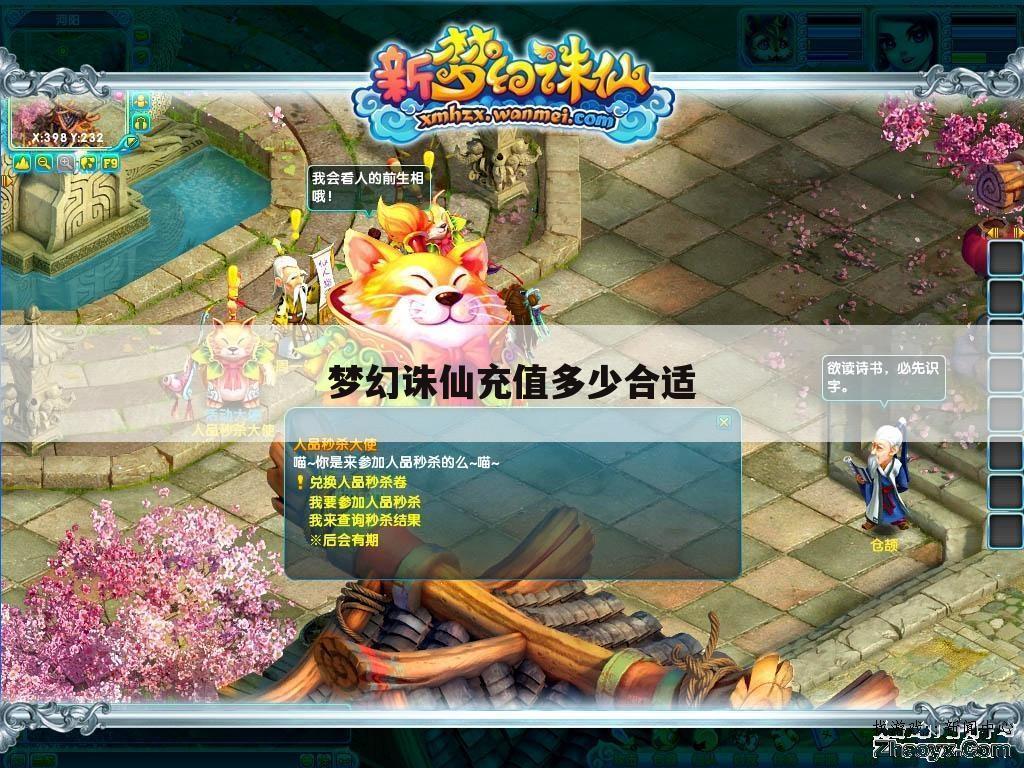 梦幻诛仙充值多少合适