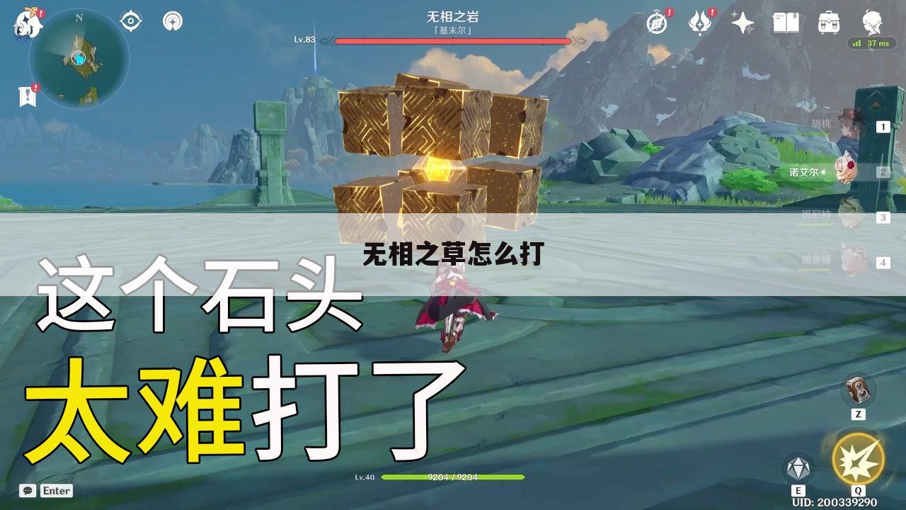 无相之草怎么打