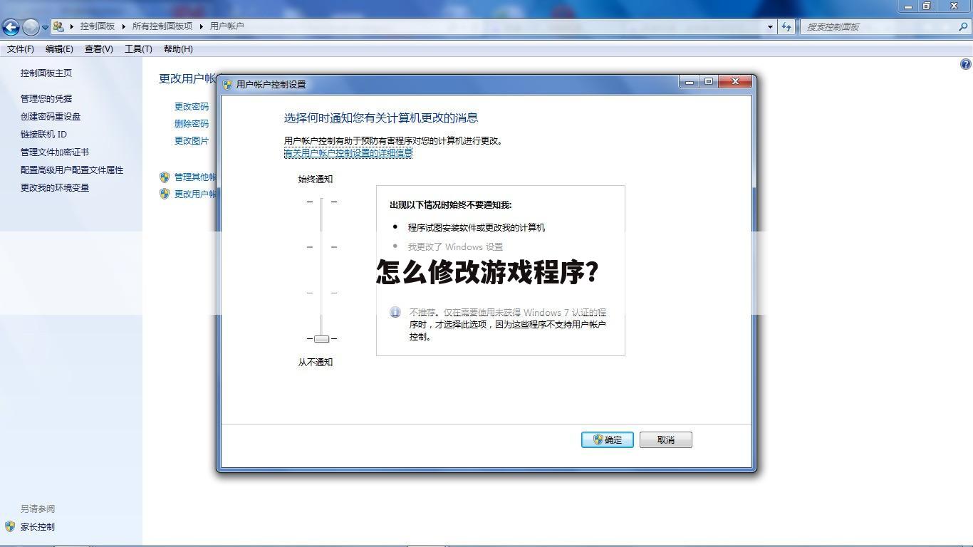 怎么修改游戏程序?