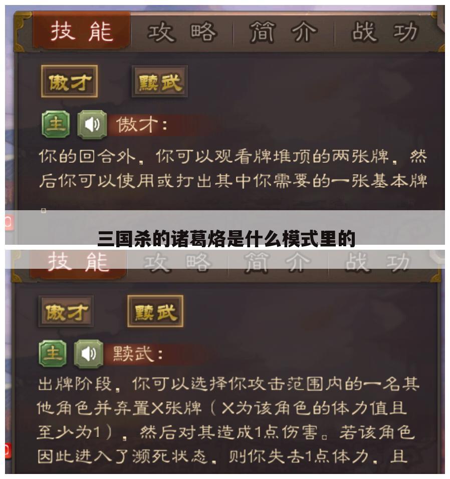 三国杀的诸葛烙是什么模式里的