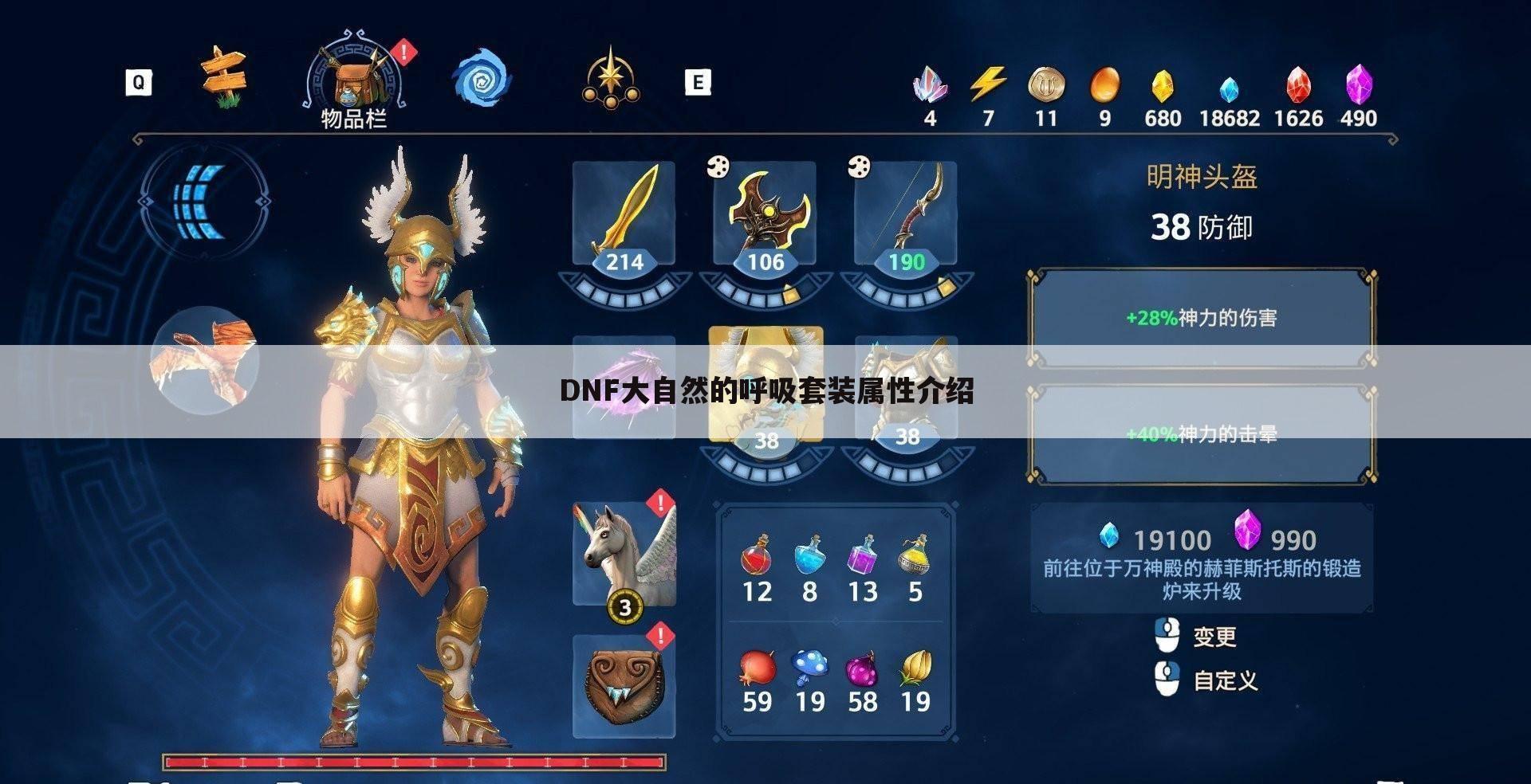 DNF大自然的呼吸套装属性介绍