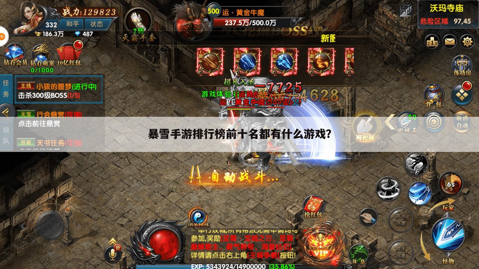 暴雪手游排行榜前十名都有什么游戏?