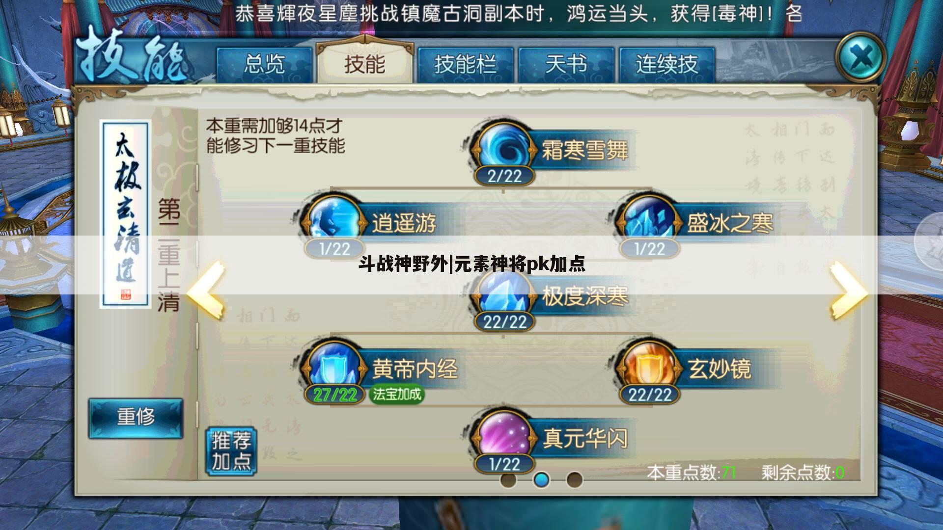 斗战神野外|元素神将pk加点