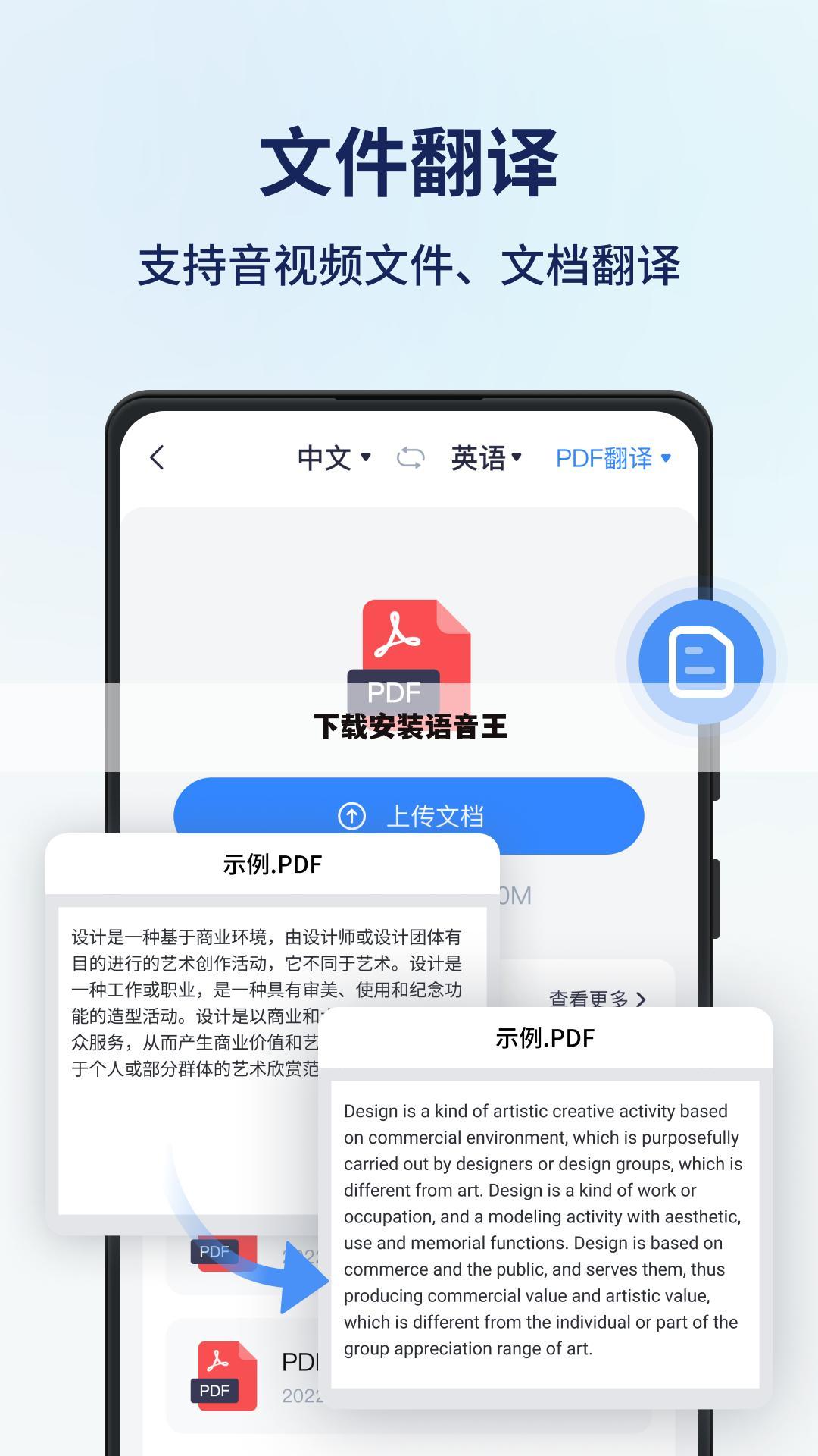 下载安装语音王