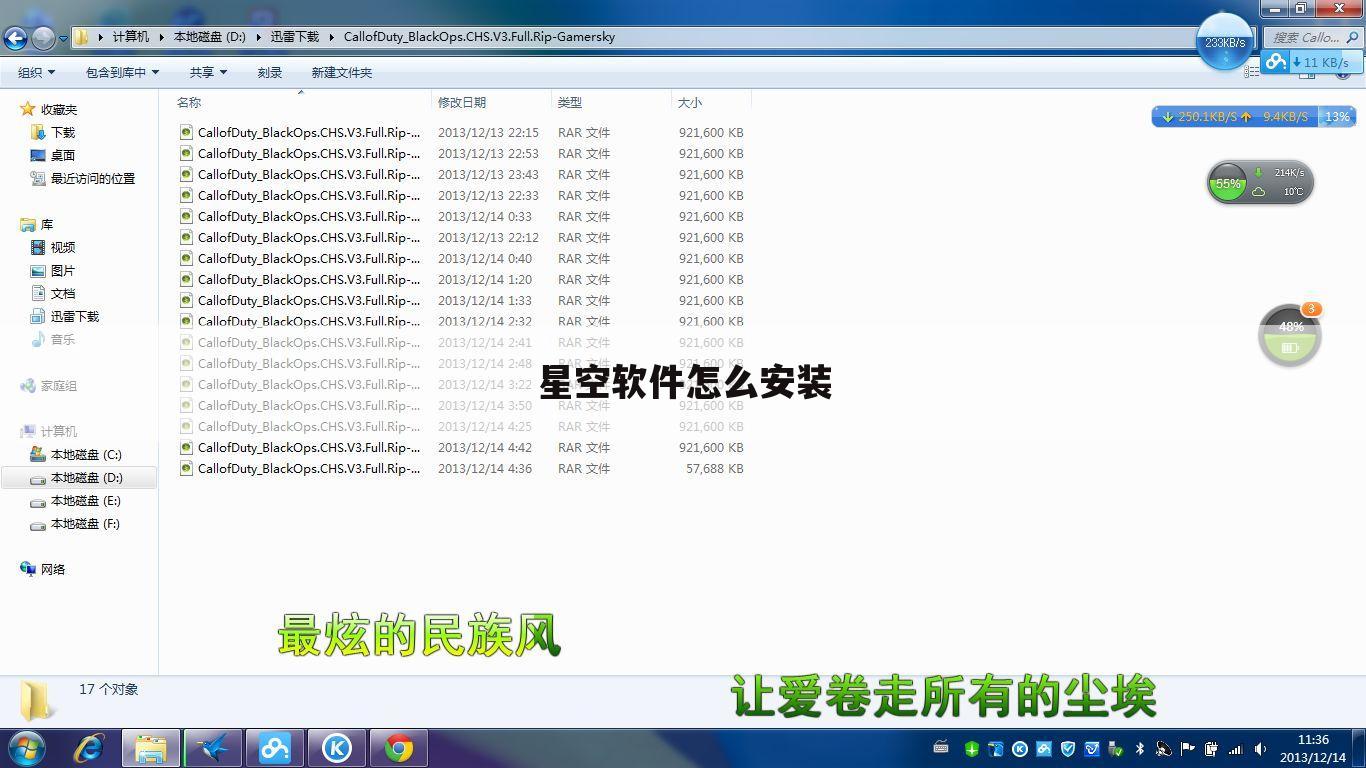 星空软件怎么安装