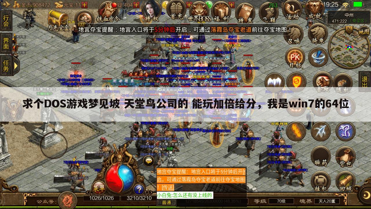 求个DOS游戏梦见坡 天堂鸟公司的 能玩加倍给分,我是win7的64位