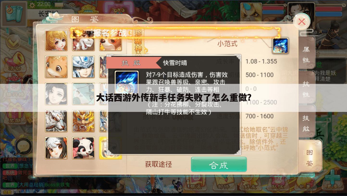 大话西游外传新手任务失败了怎么重做?