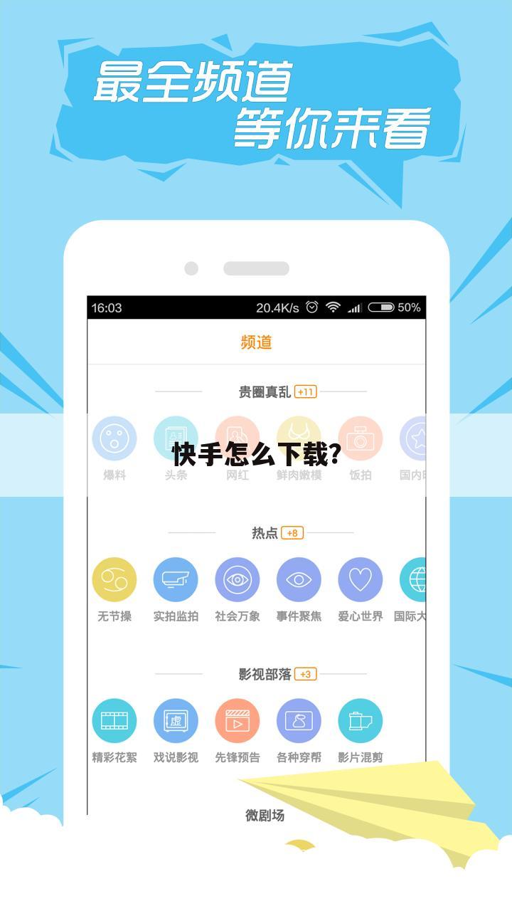 快手怎么下载?