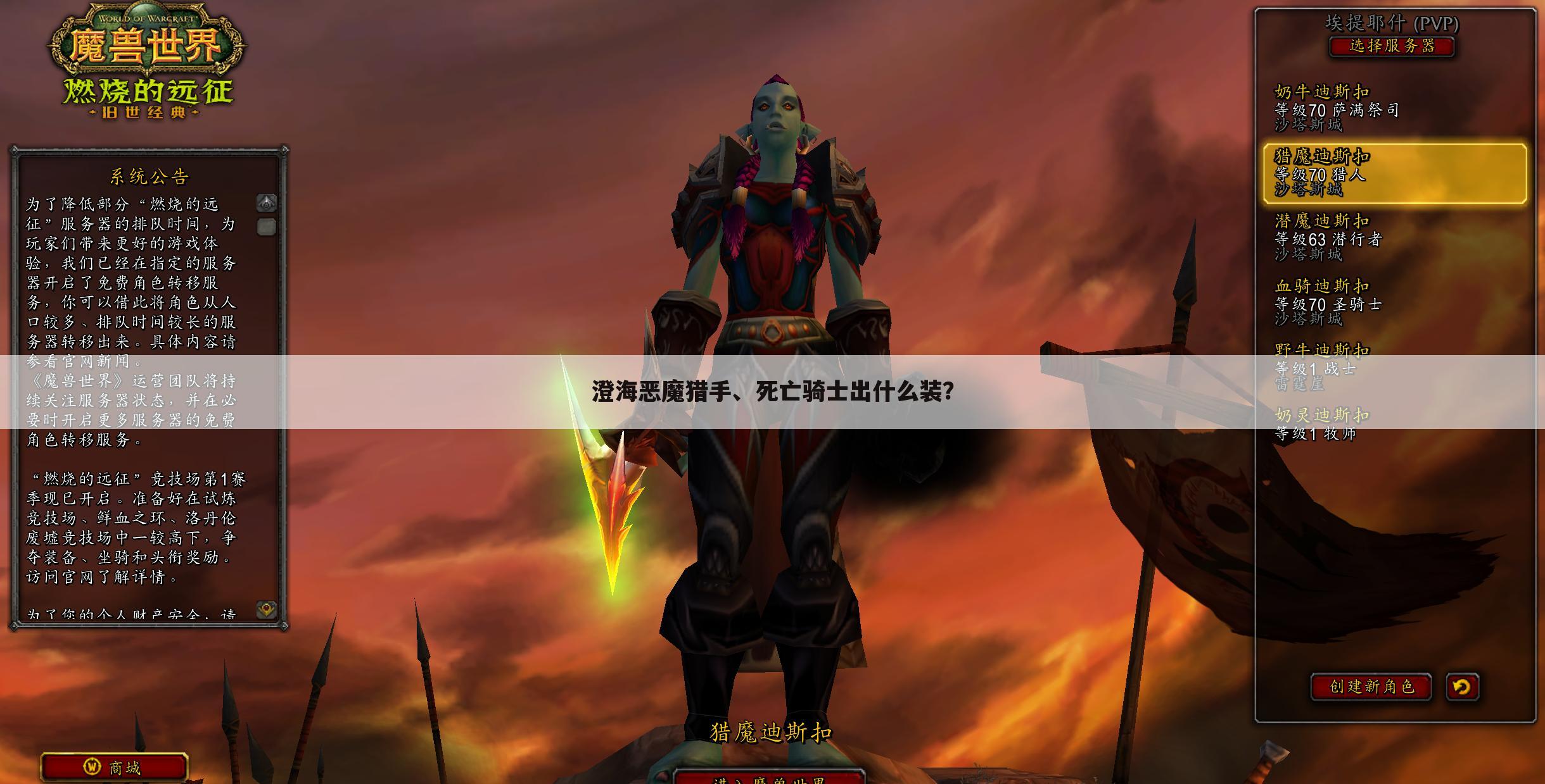 澄海恶魔猎手、死亡骑士出什么装?
