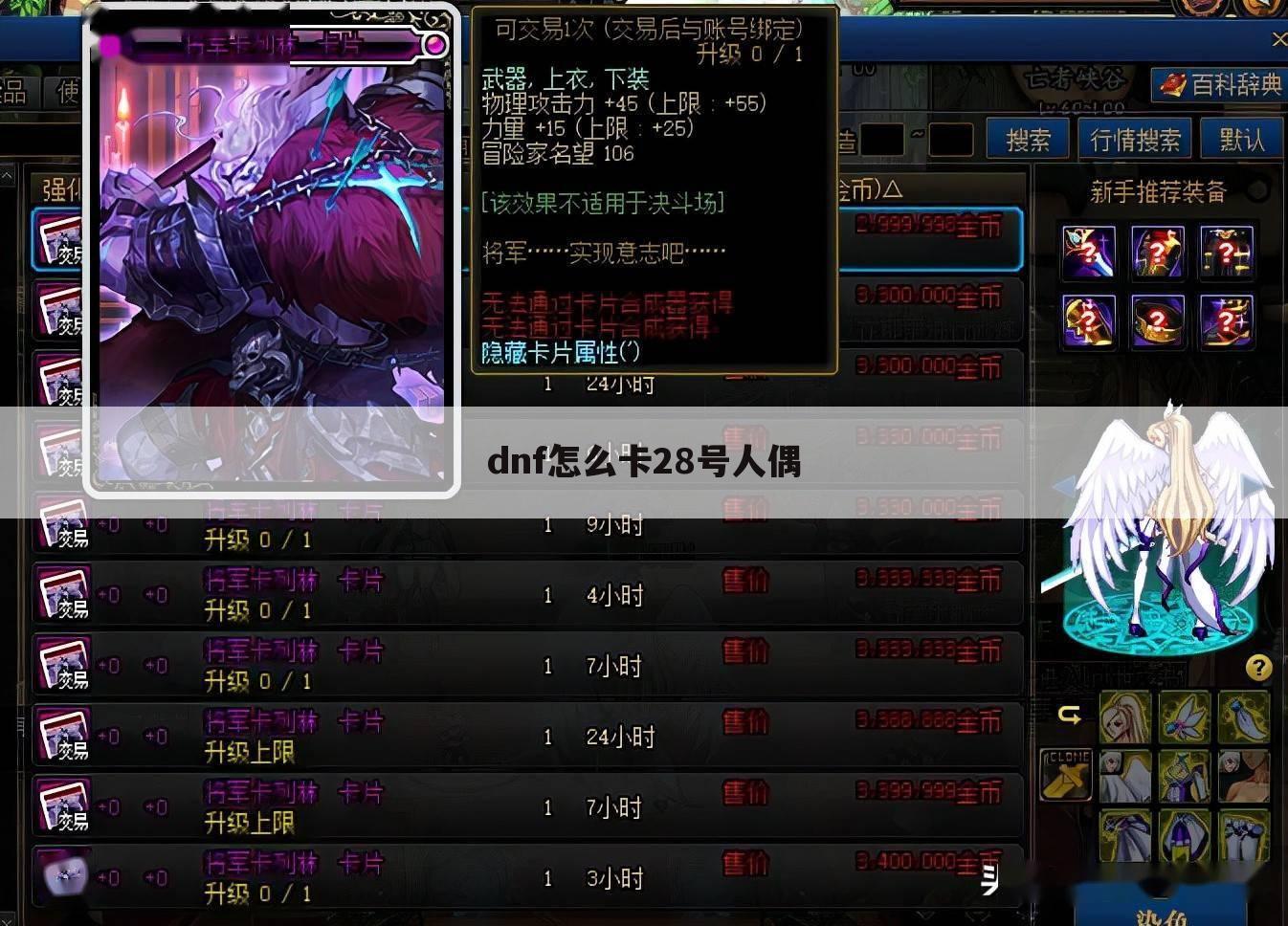 dnf怎么卡28号人偶