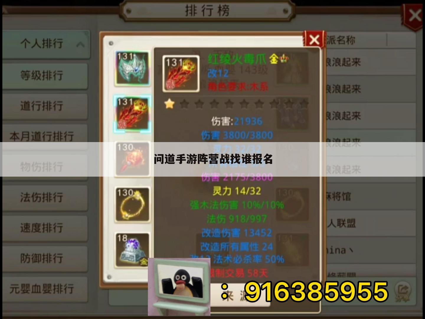 问道手游阵营战找谁报名