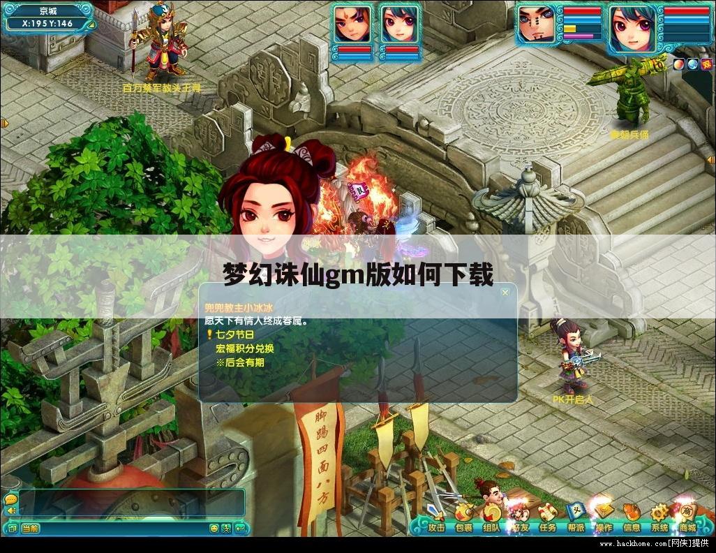 梦幻诛仙gm版如何下载