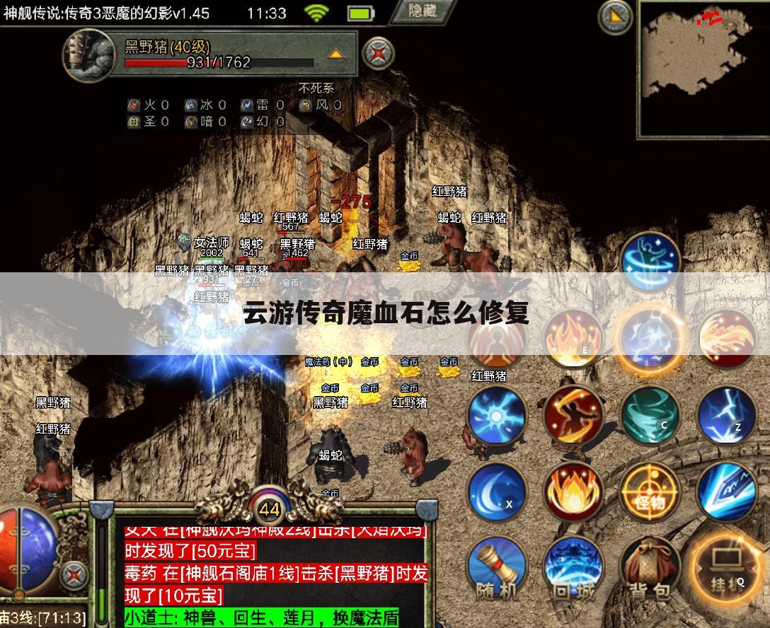 云游传奇魔血石怎么修复