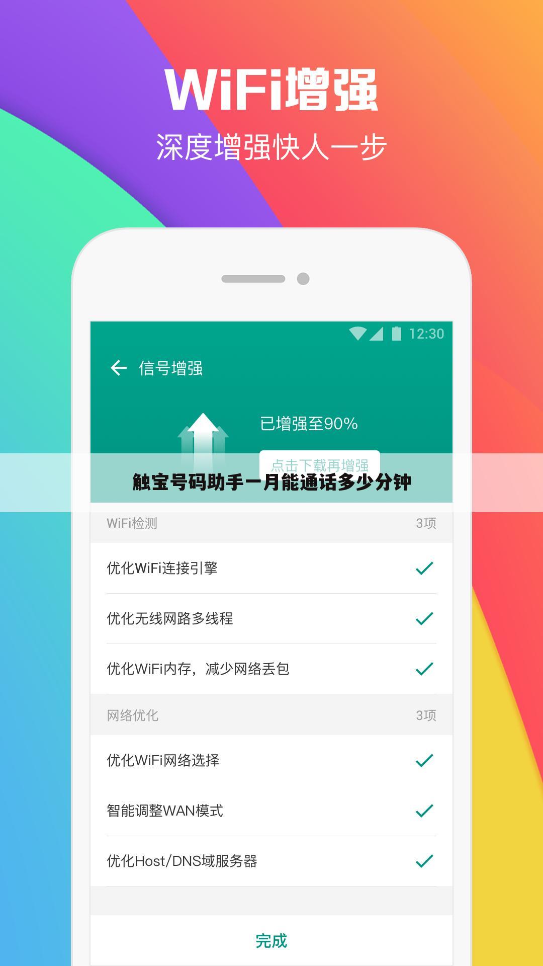 触宝号码助手一月能通话多少分钟