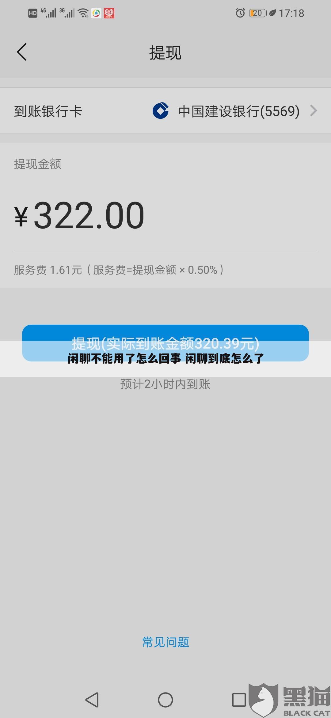 闲聊不能用了怎么回事 闲聊到底怎么了