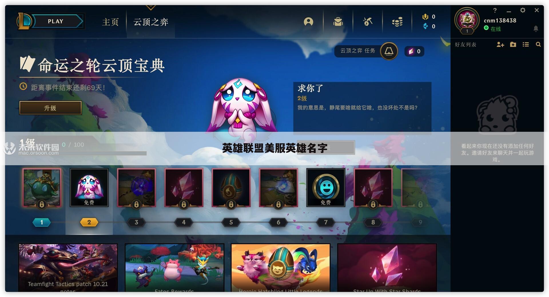 英雄联盟美服英雄名字