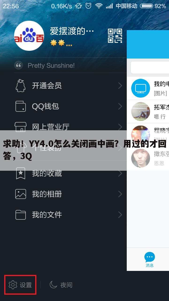 求助!YY4.0怎么关闭画中画?用过的才回答,3Q