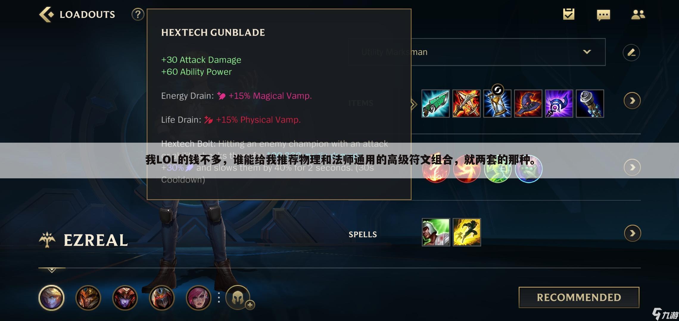我LOL的钱不多，谁能给我推荐物理和法师通用的高级符文组合，就两套的那种。