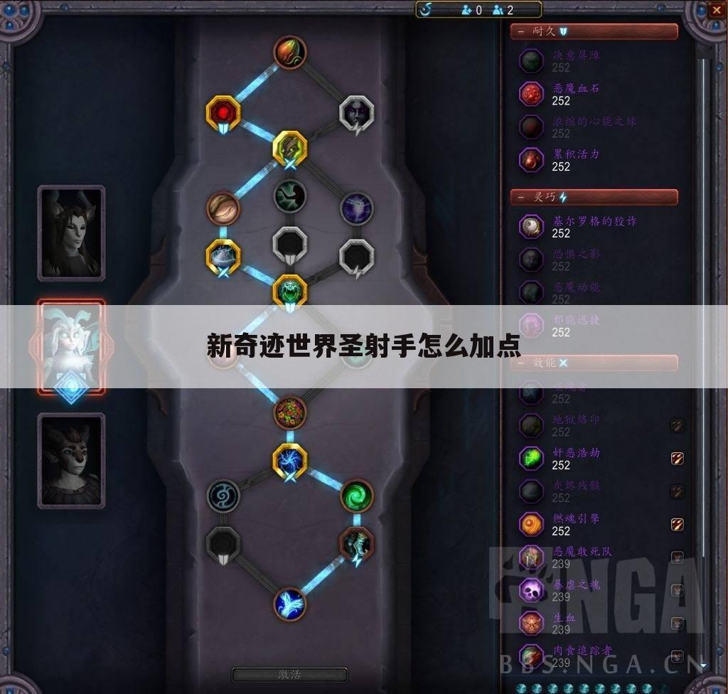 新奇迹世界圣射手怎么加点