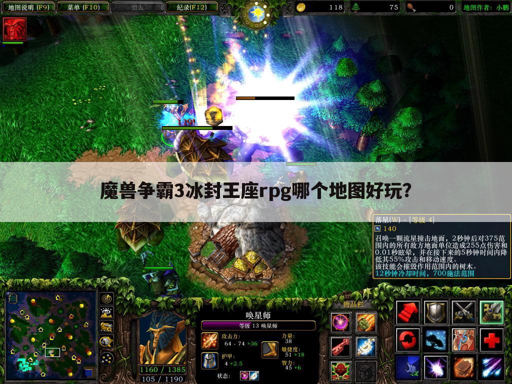 魔兽争霸3冰封王座rpg哪个地图好玩?