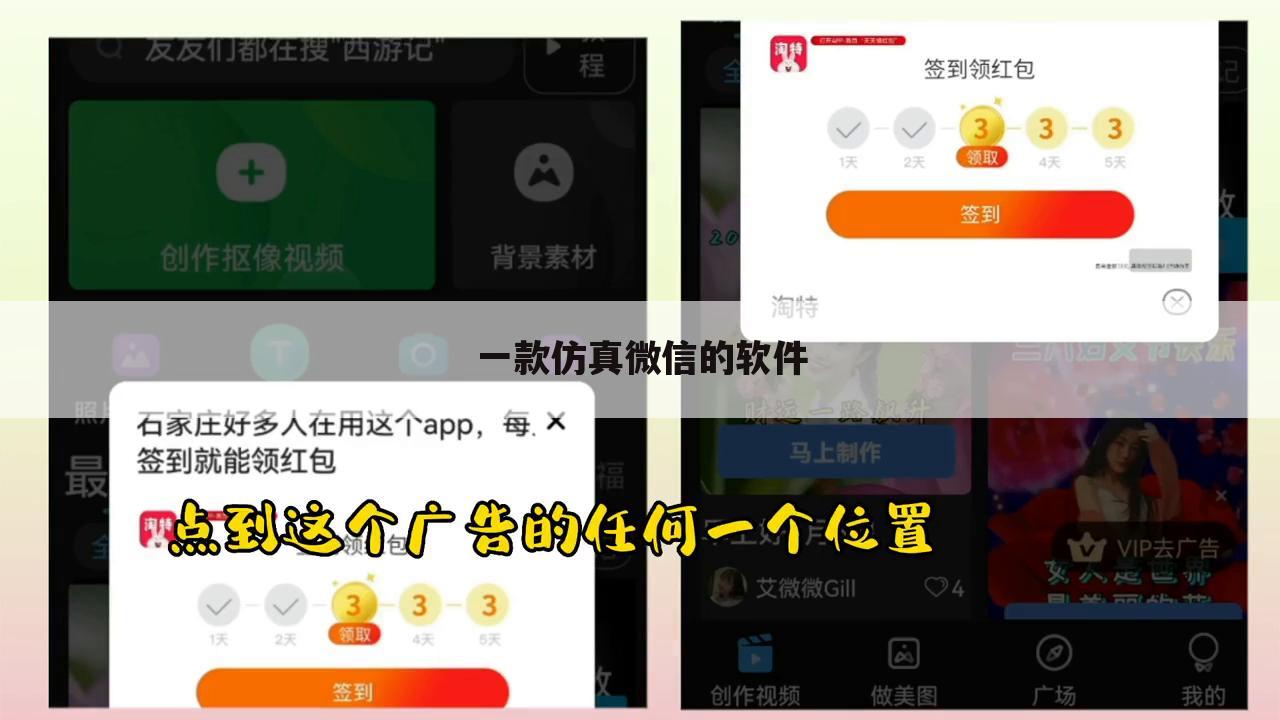 一款仿真微信的软件