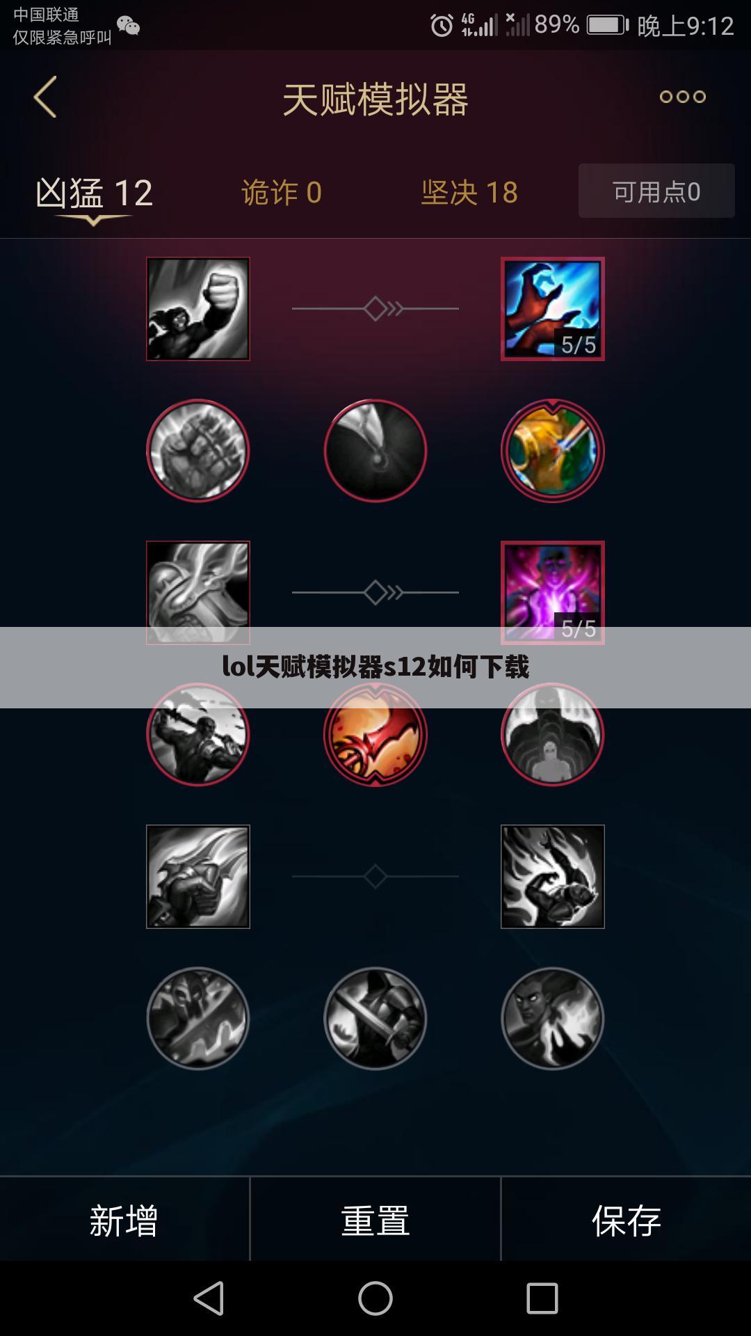 lol天赋模拟器s12如何下载