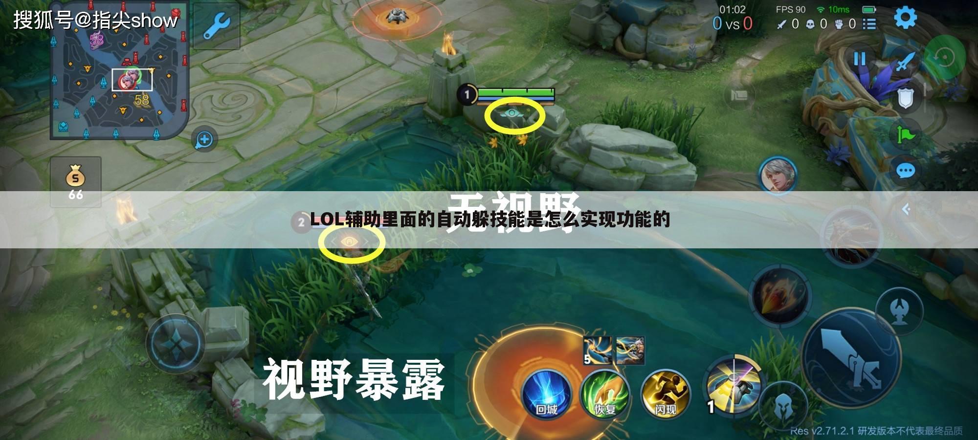 LOL辅助里面的自动躲技能是怎么实现功能的