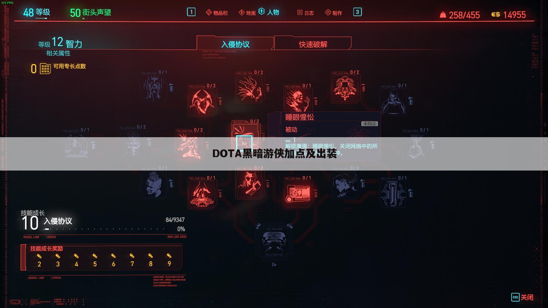 DOTA黑暗游侠加点及出装