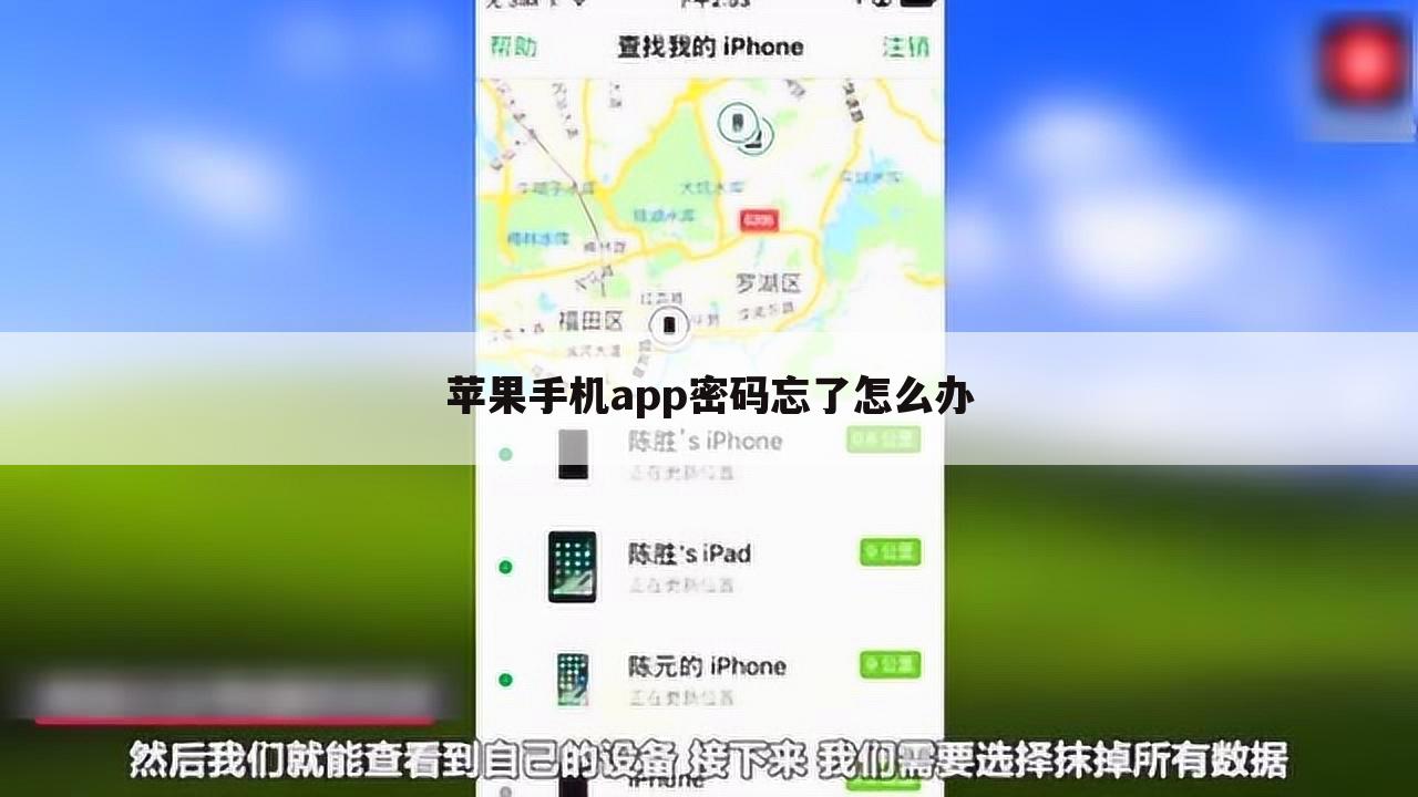 苹果手机app密码忘了怎么办