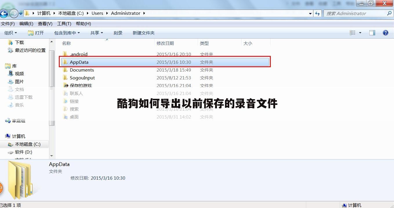 酷狗如何导出以前保存的录音文件
