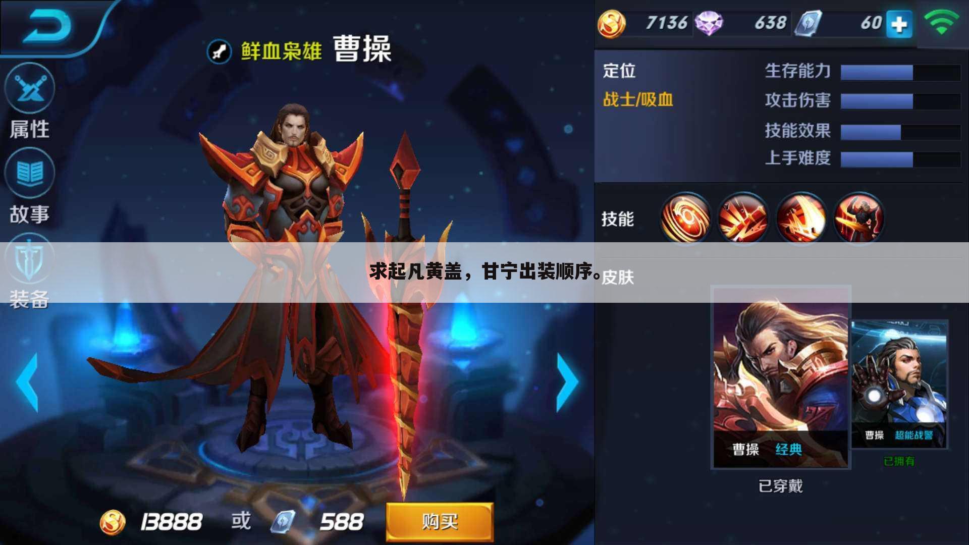 求起凡黄盖,甘宁出装顺序。