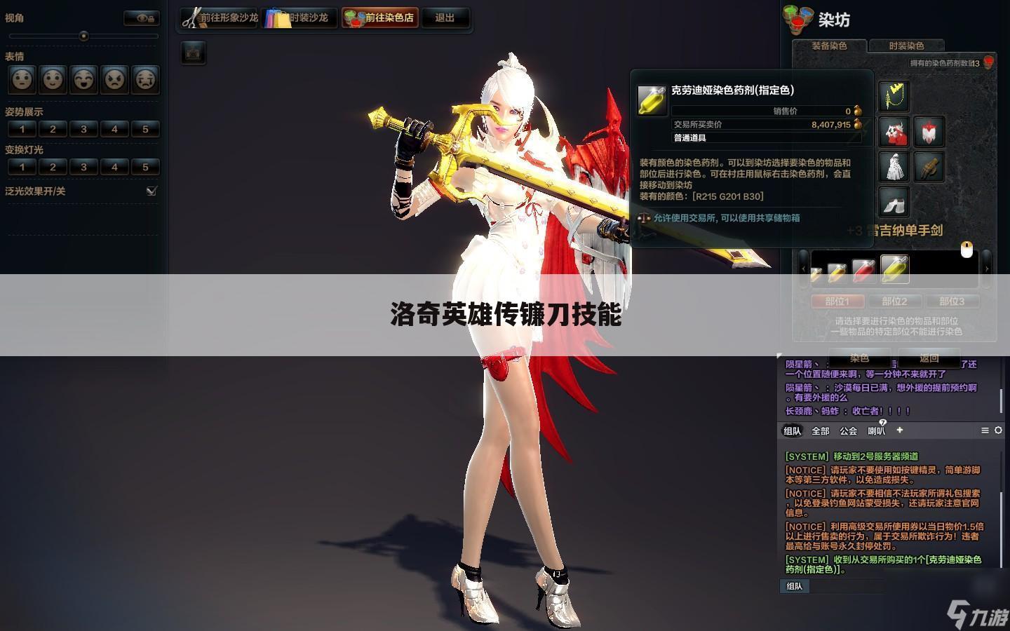 洛奇英雄传镰刀技能