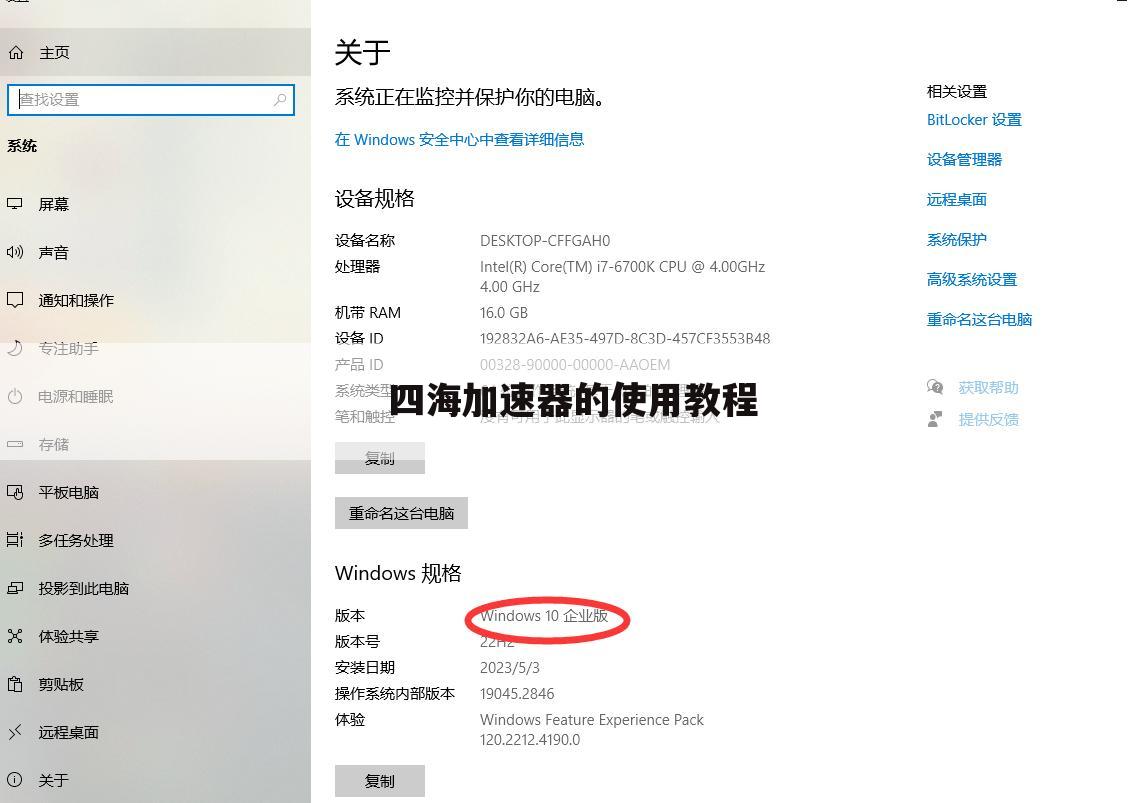 四海加速器的使用教程